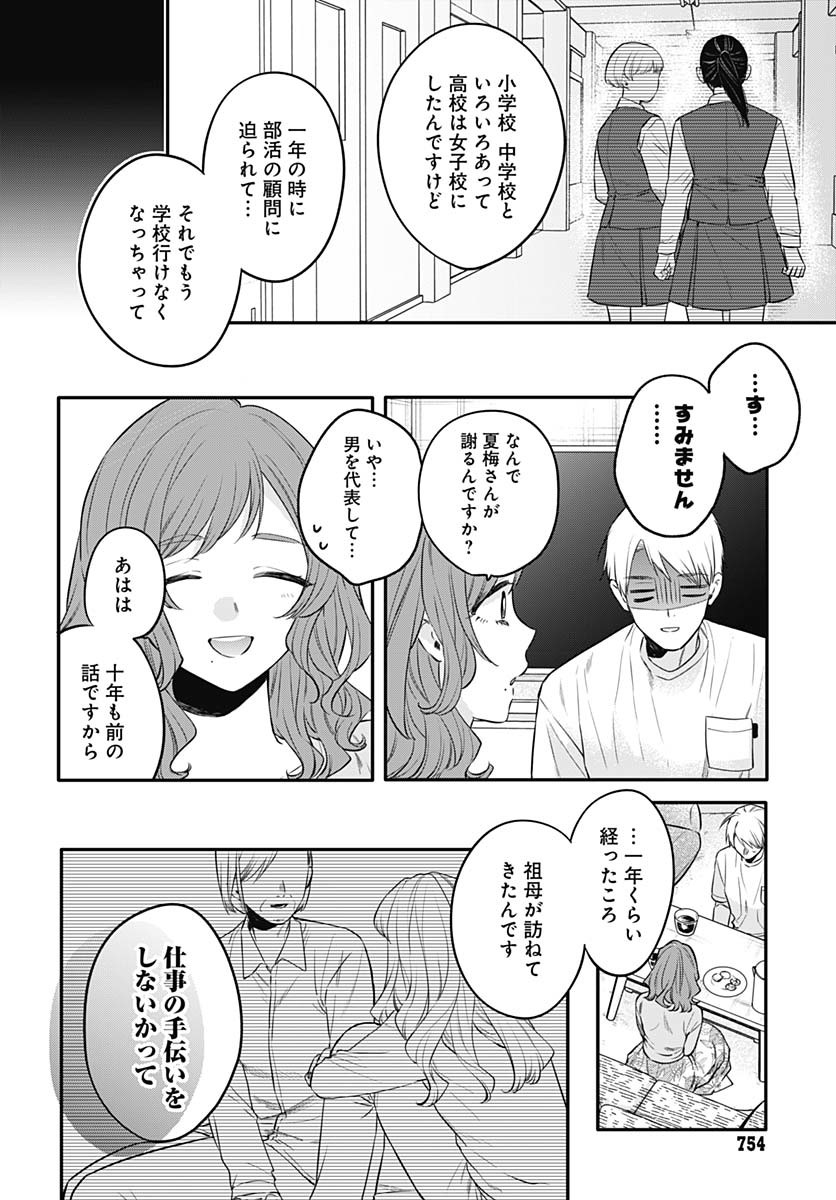 Mi-chan wa Kawaretai Chapter 23 page 10 - nihonkuni.com