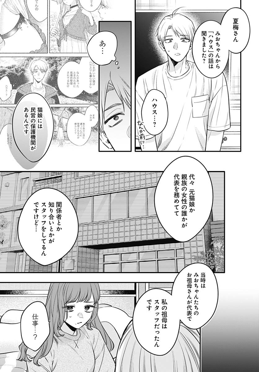 Mi-chan wa Kawaretai Chapter 23 page 11 - nihonkuni.com