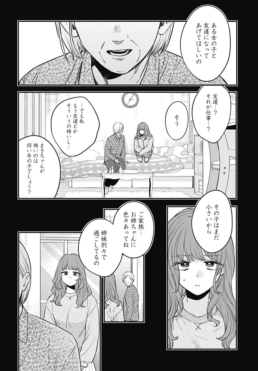 Mi-chan wa Kawaretai Chapter 23 page 12 - nihonkuni.com