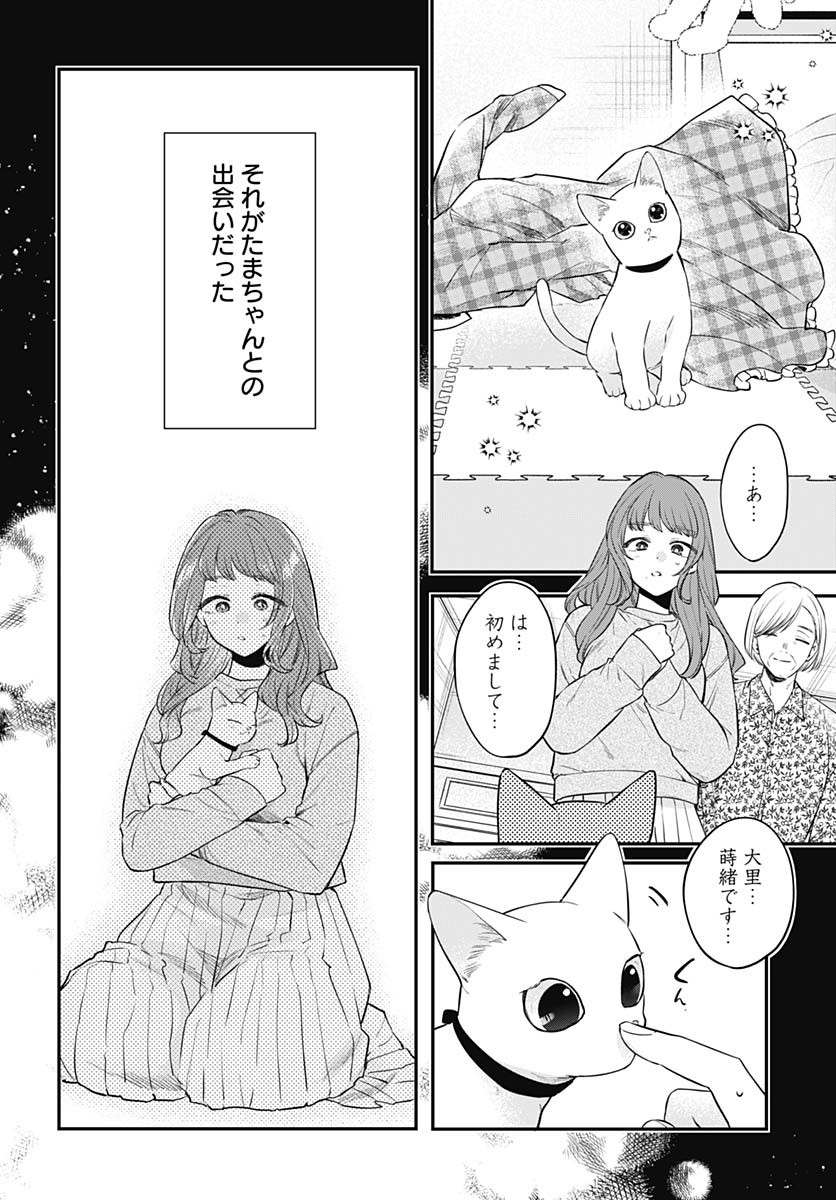 Mi-chan wa Kawaretai Chapter 23 page 14 - nihonkuni.com