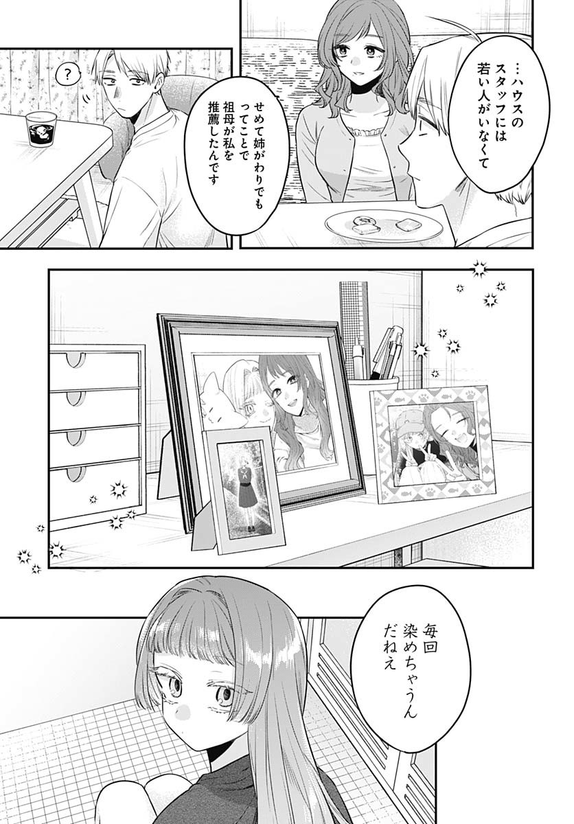 Mi-chan wa Kawaretai Chapter 23 page 15 - nihonkuni.com