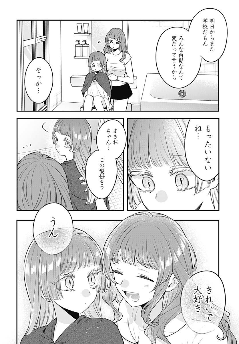 Mi-chan wa Kawaretai Chapter 23 page 16 - nihonkuni.com