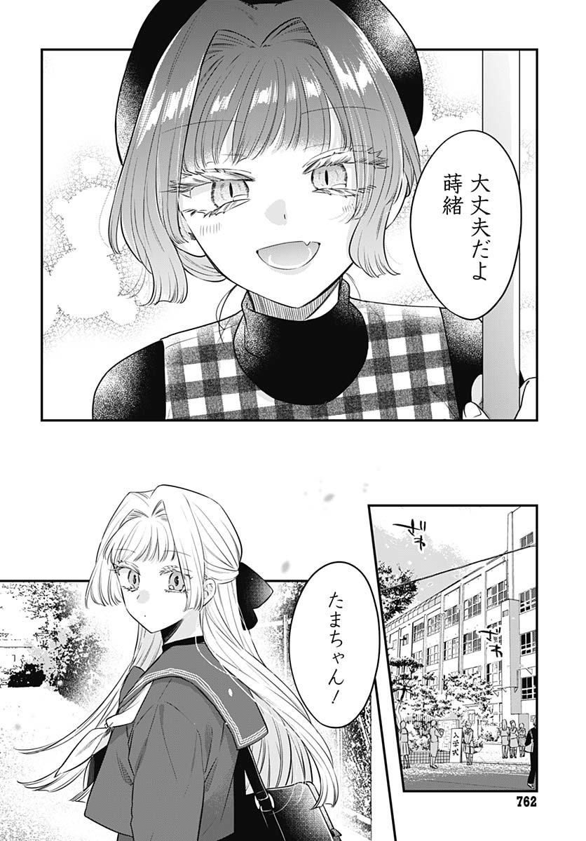Mi-chan wa Kawaretai Chapter 23 page 18 - nihonkuni.com