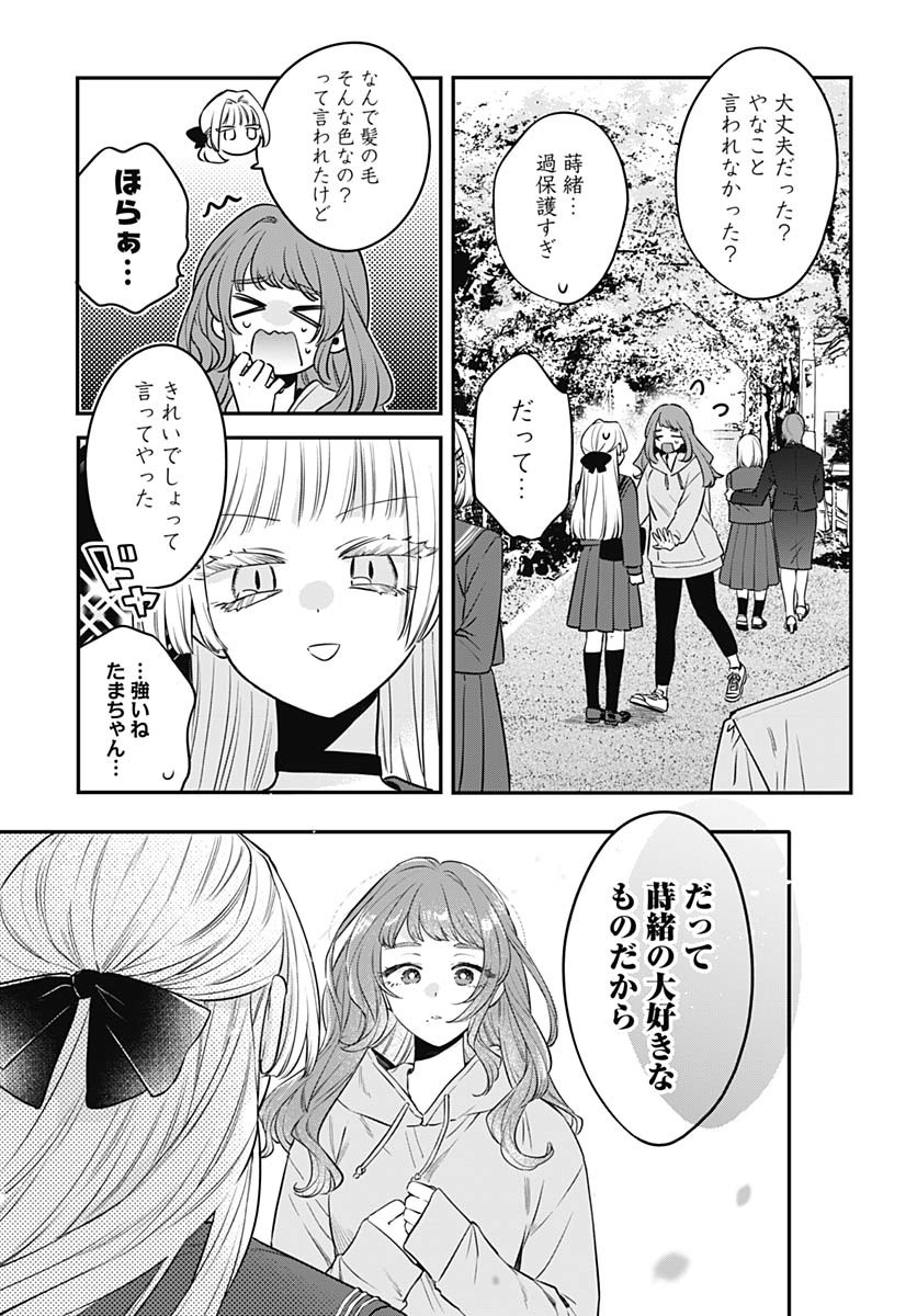 Mi-chan wa Kawaretai Chapter 23 page 19 - nihonkuni.com