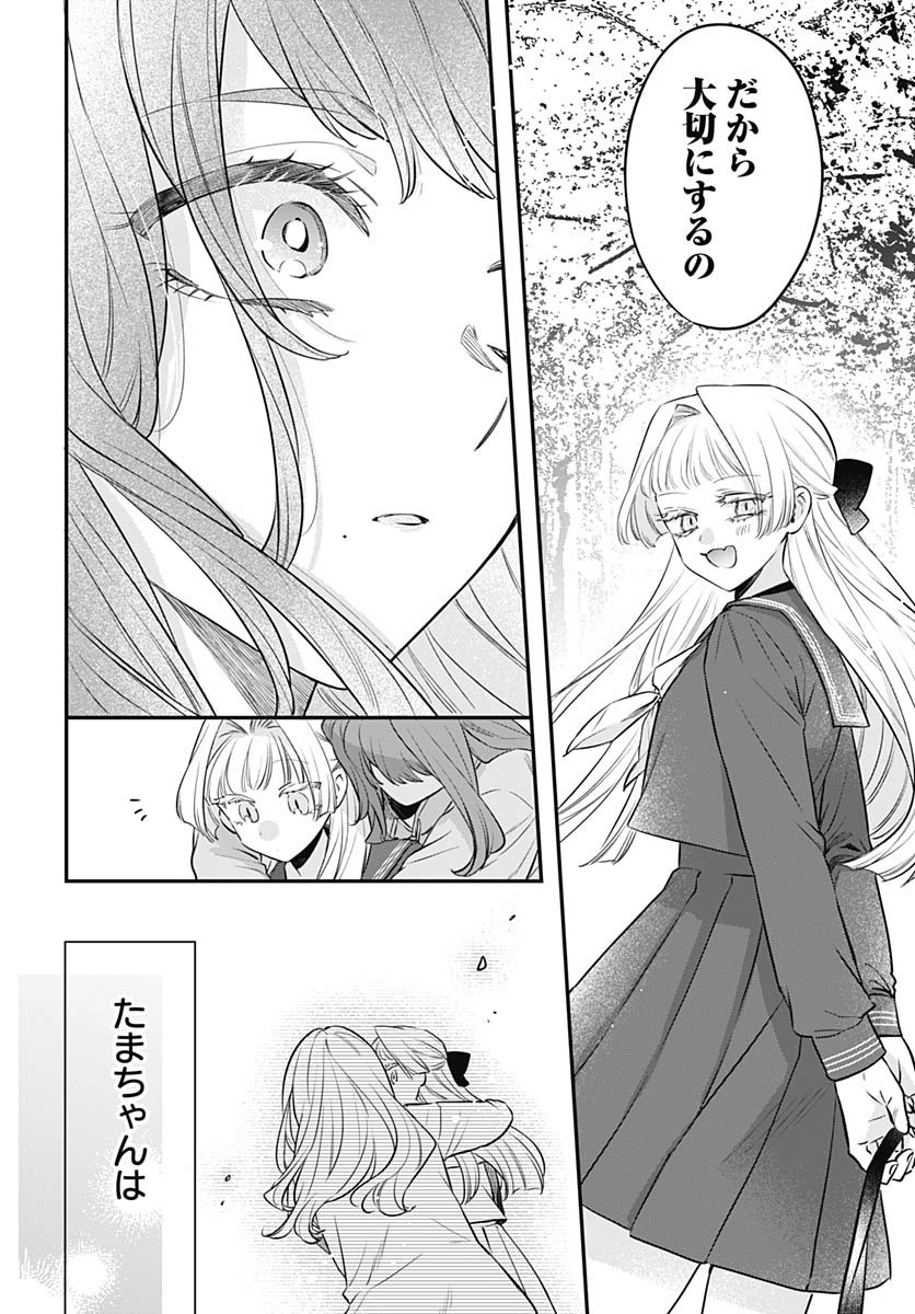 Mi-chan wa Kawaretai Chapter 23 page 20 - nihonkuni.com