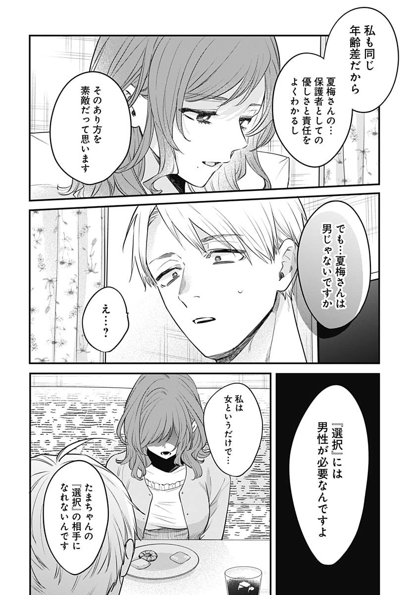 Mi-chan wa Kawaretai Chapter 23 page 22 - nihonkuni.com
