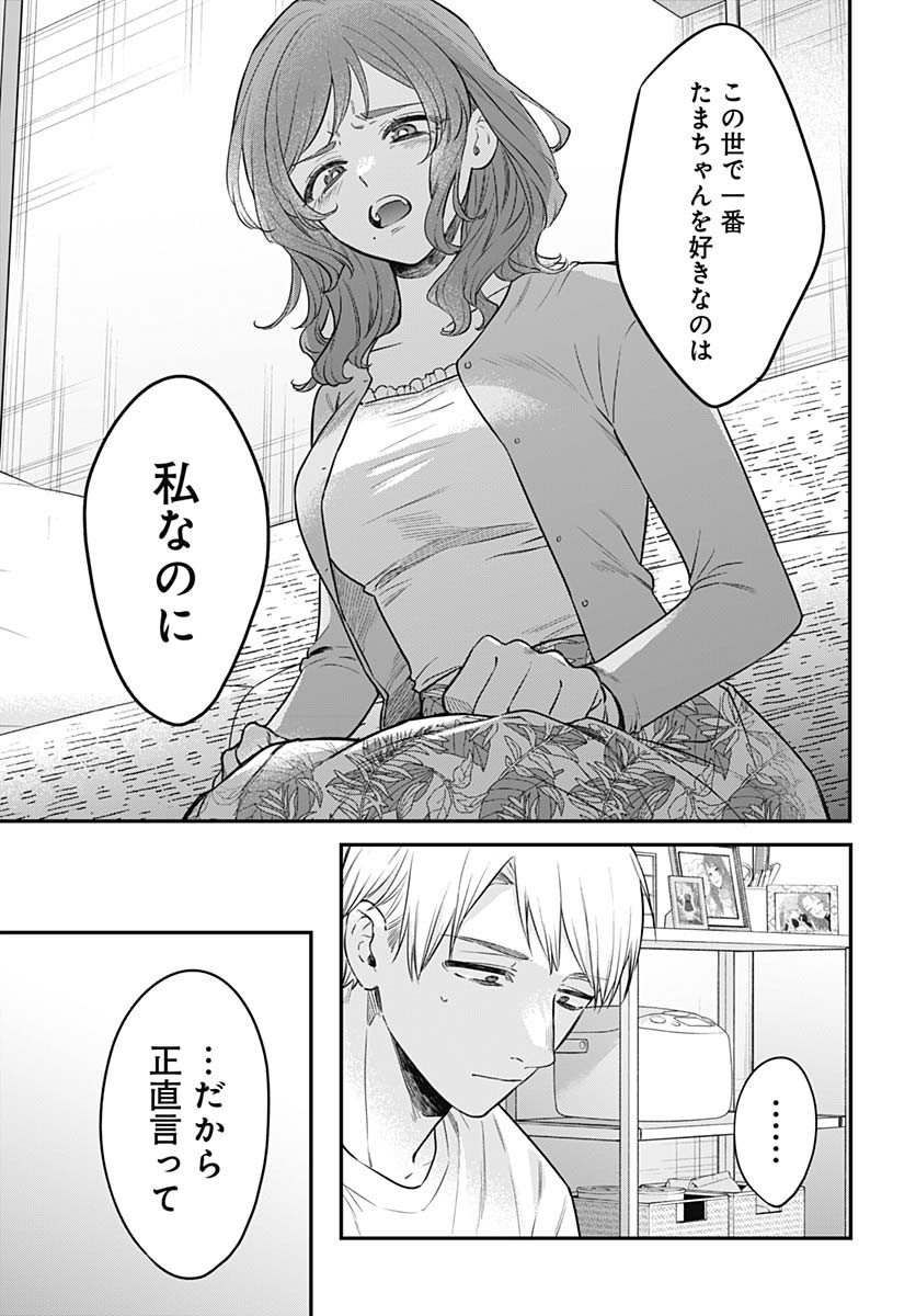 Mi-chan wa Kawaretai Chapter 23 page 23 - nihonkuni.com