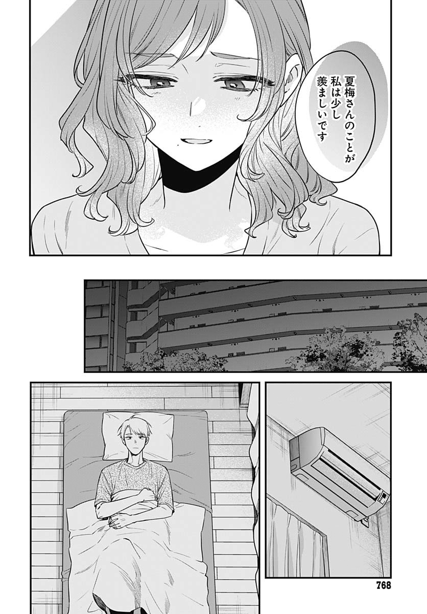 Mi-chan wa Kawaretai Chapter 23 page 24 - nihonkuni.com