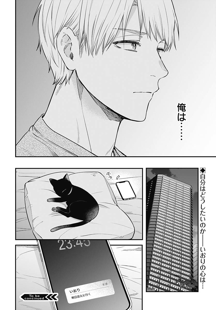 Mi-chan wa Kawaretai Chapter 23 page 26 - nihonkuni.com