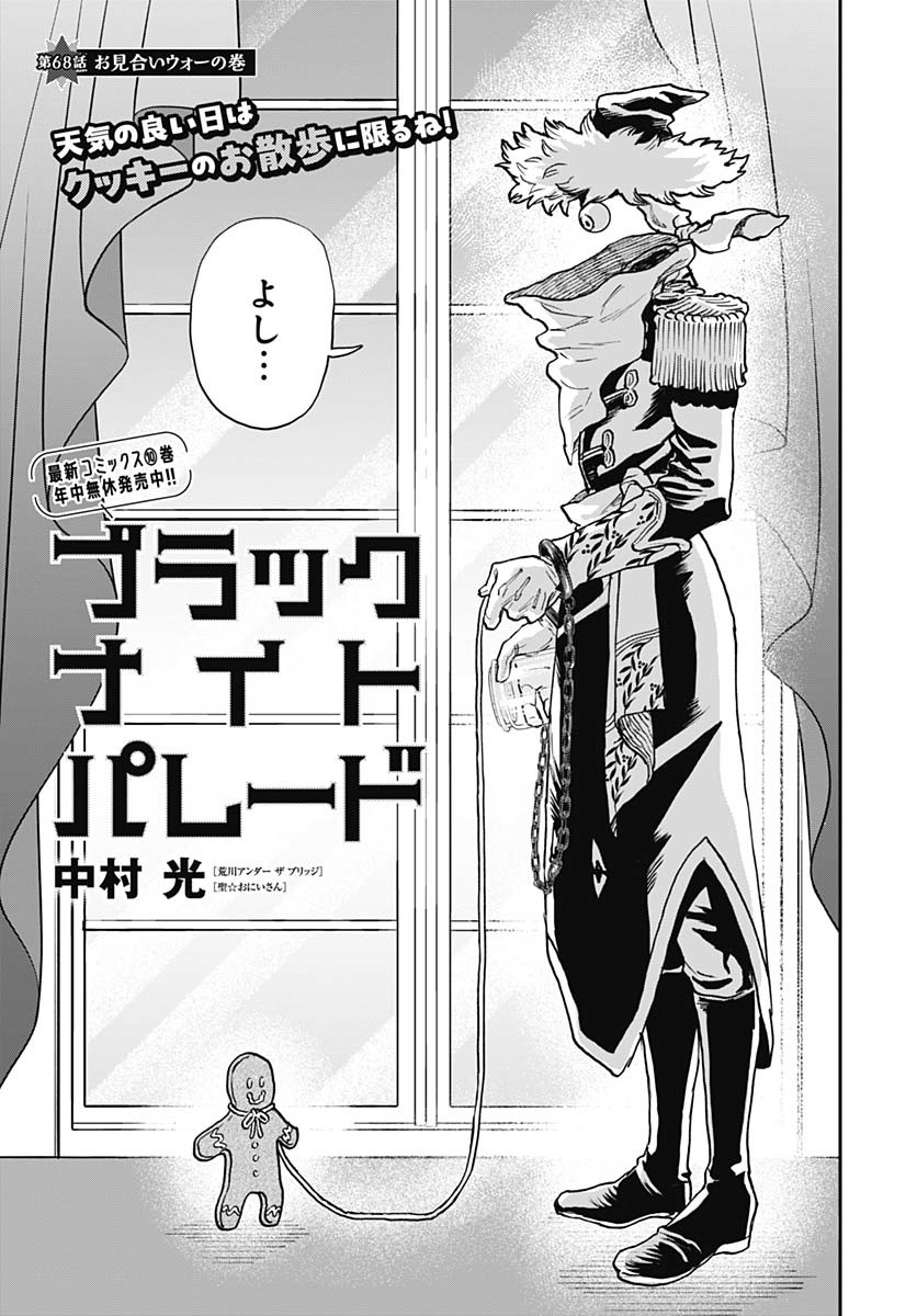 Black Night Parade  Chap 68 - Pic 1