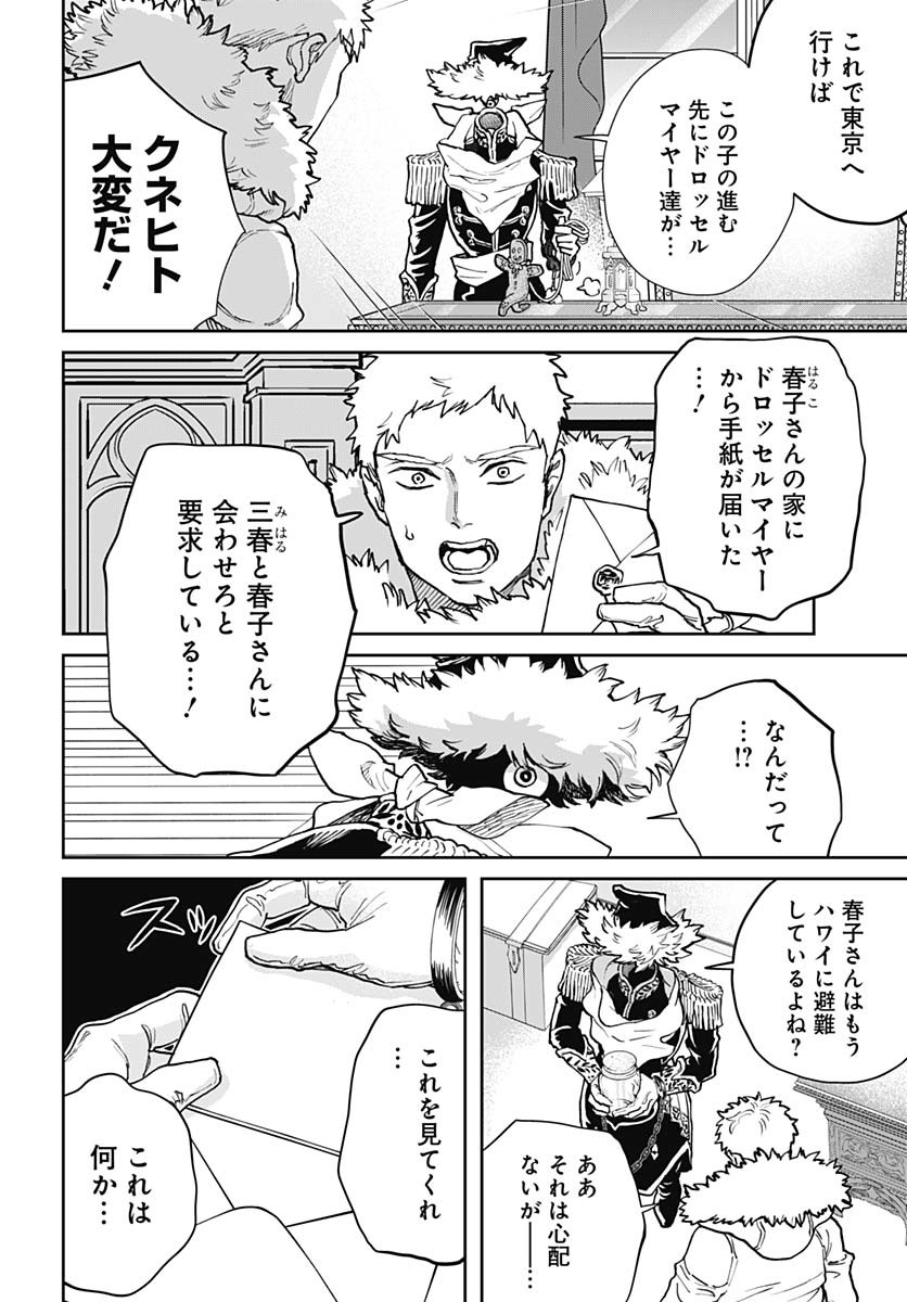 Black Night Parade  Chap 68 - Pic 2