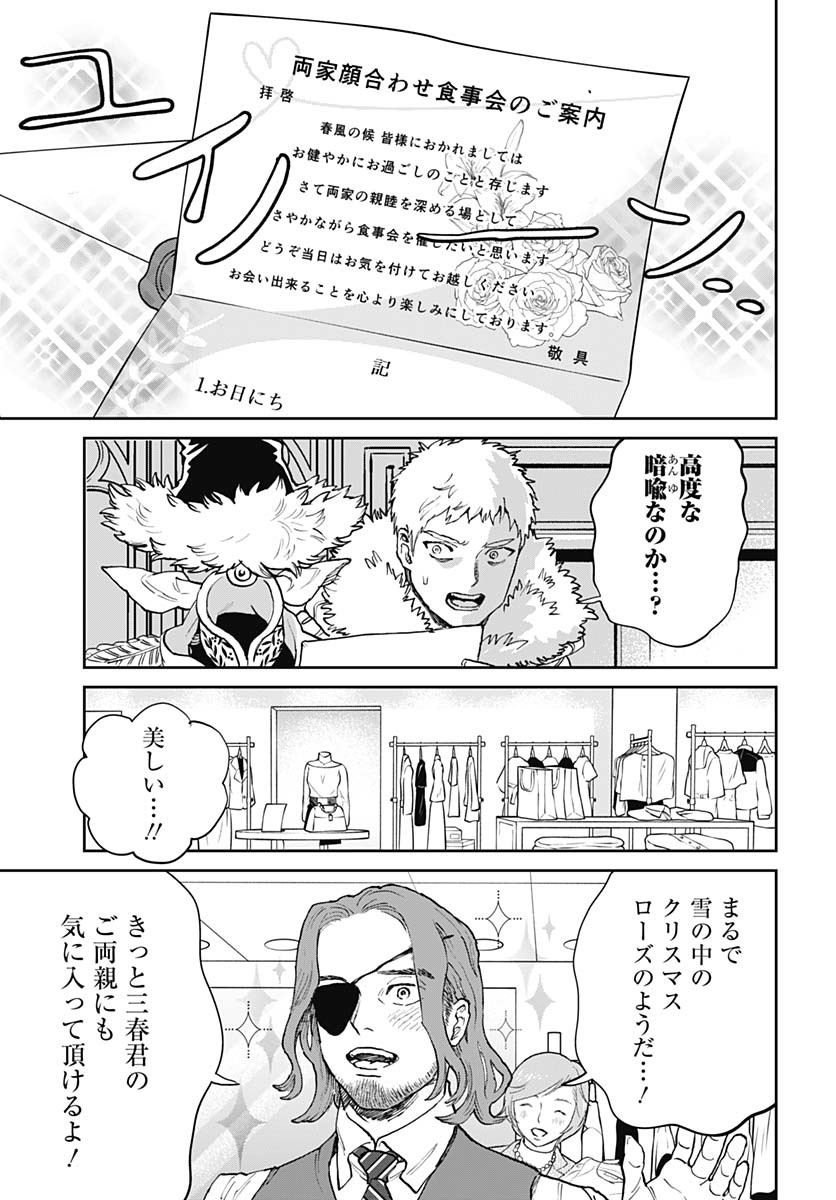 Black Night Parade  Chap 68 - Pic 3