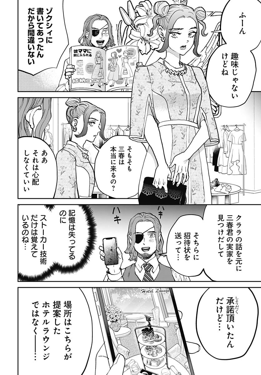Black Night Parade  Chap 68 - Pic 4