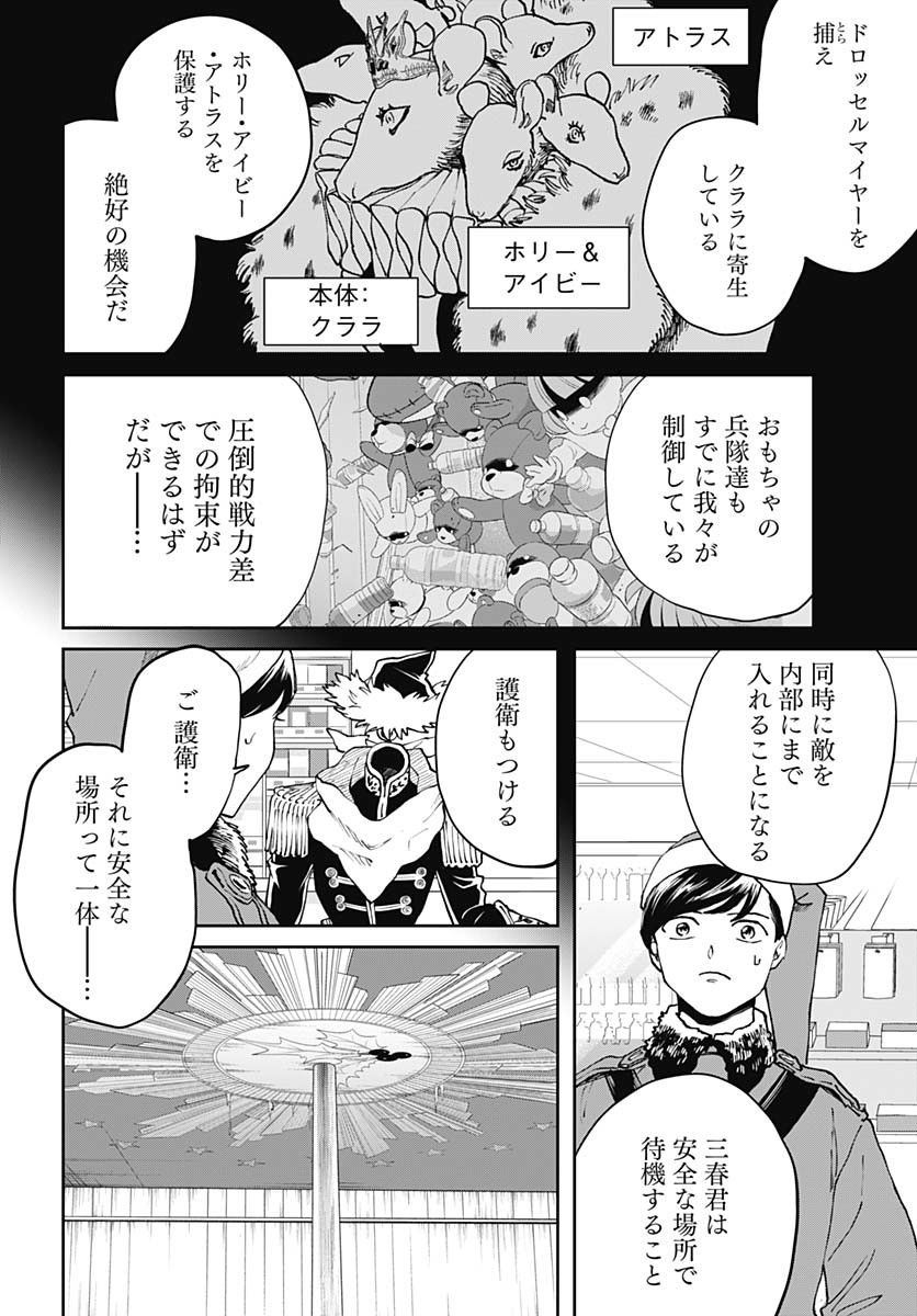 Black Night Parade  Chap 68 - Pic 6