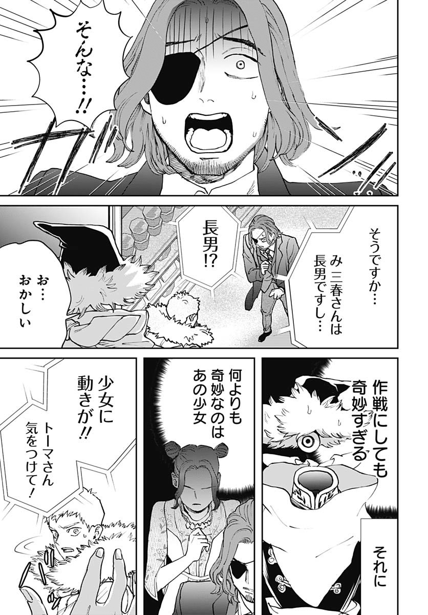 Black Night Parade  Chap 68 - Pic 13