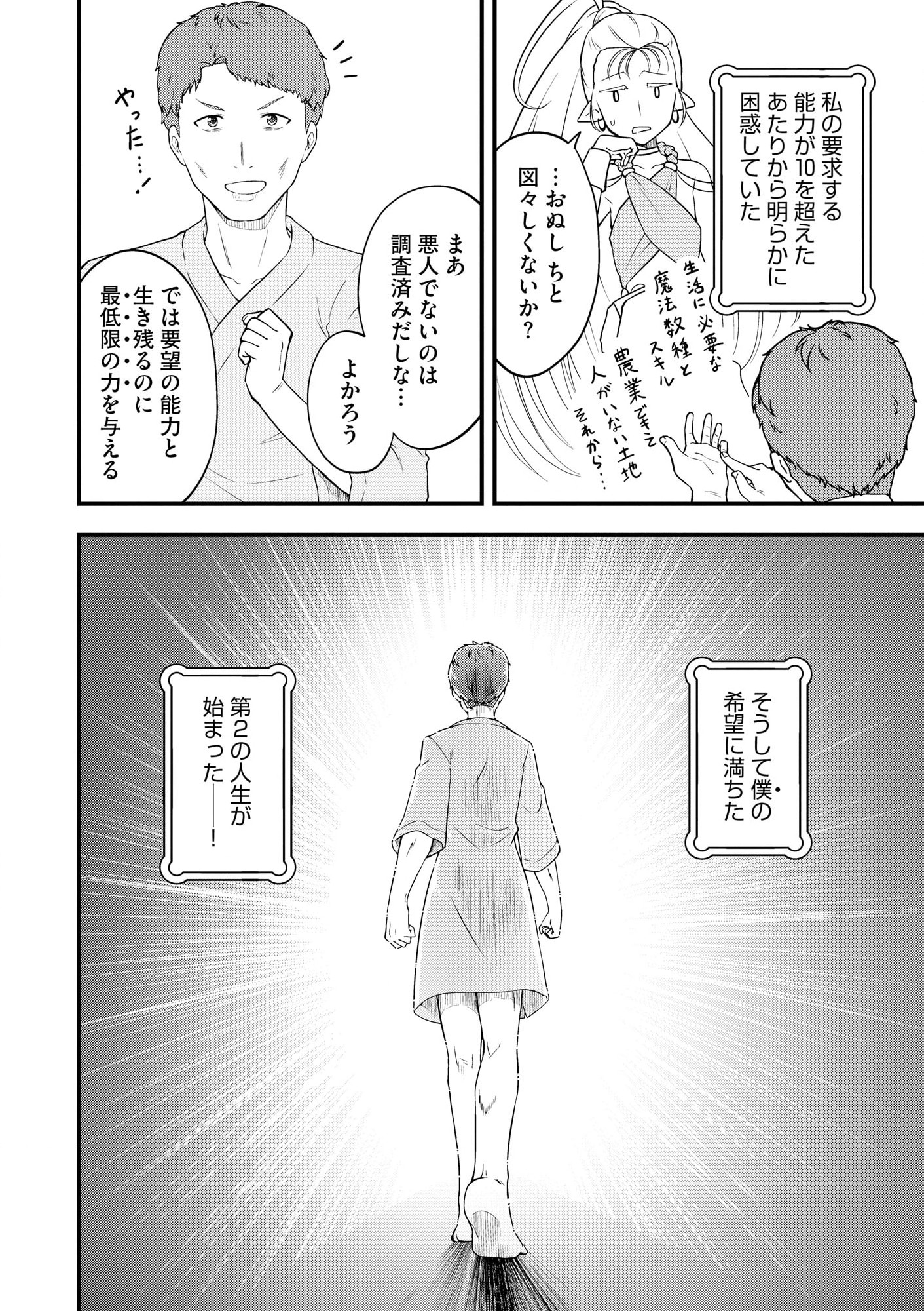 TENSEISHA WA SEKEN SHIRAZU TOKUTEN SKILL DE SLOW LIFE!? COMIC-BAN Chapter 1 page 5 - nihonkuni.com