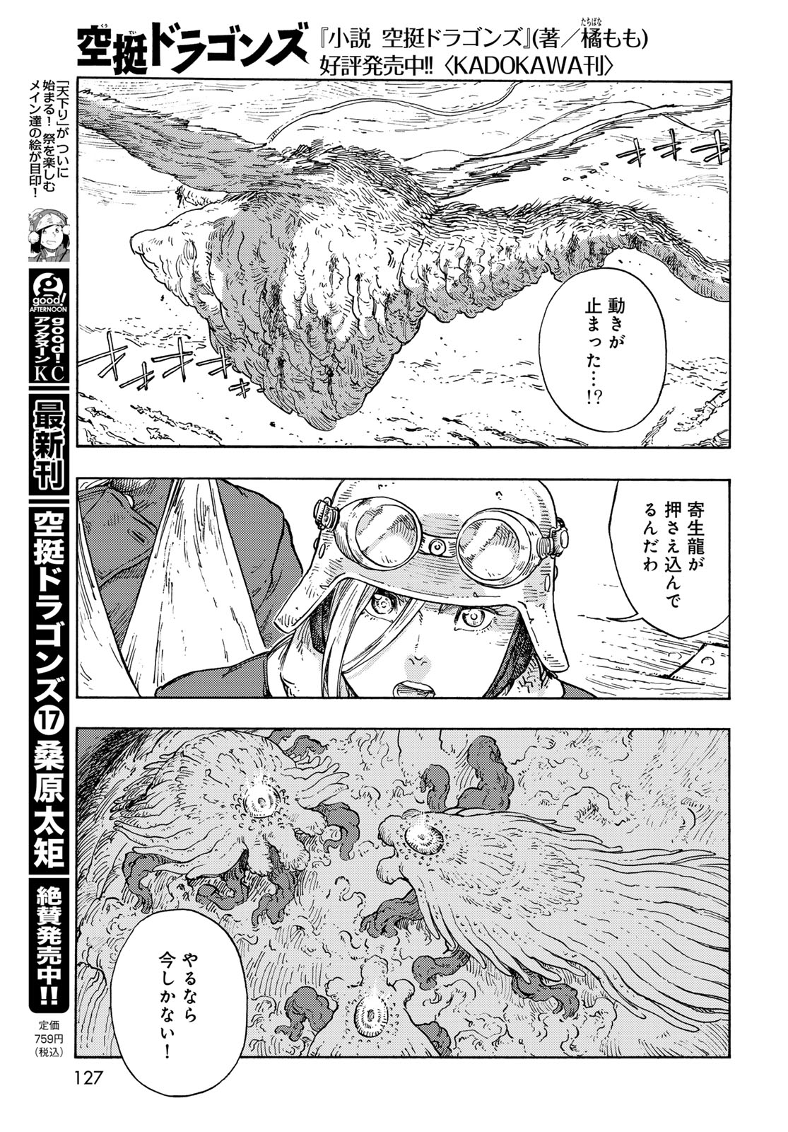 KUUTEI DRAGONS - RAW Chapter 92 page 7 - nihonkuni.com