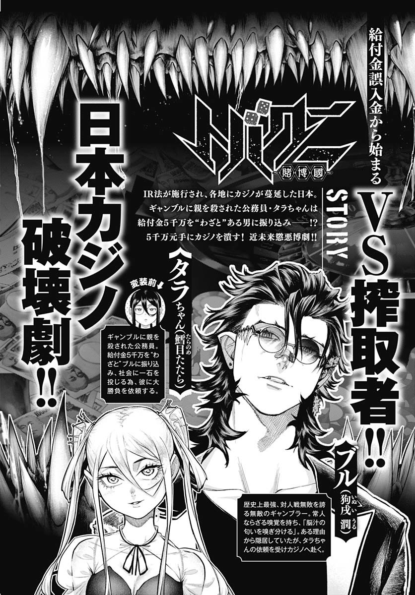 Tobakuni Chapter 15 page 1 - nihonkuni.com