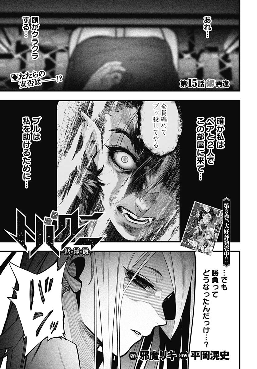 Tobakuni Chapter 15 page 2 - nihonkuni.com