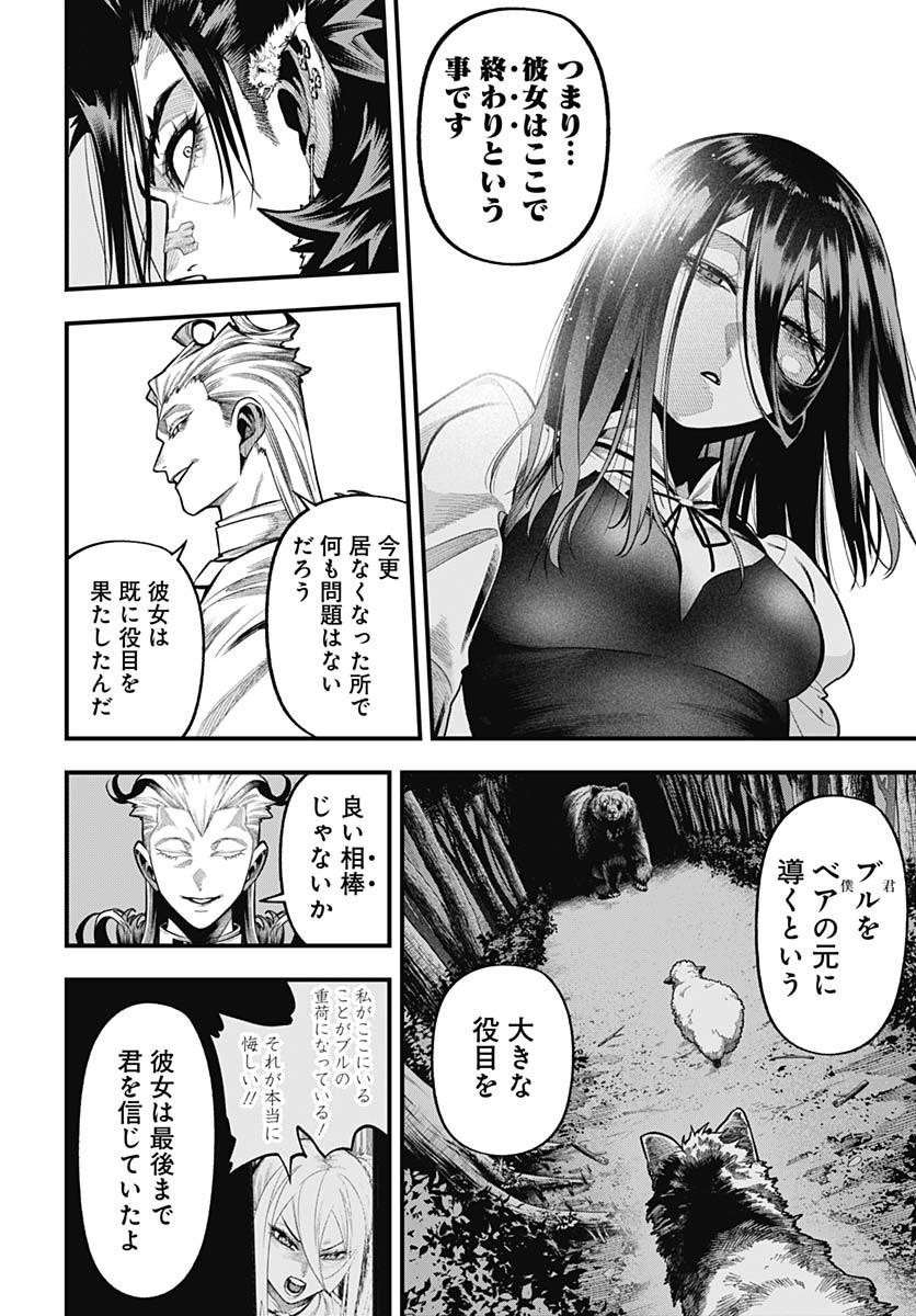 Tobakuni Chapter 15 page 9 - nihonkuni.com