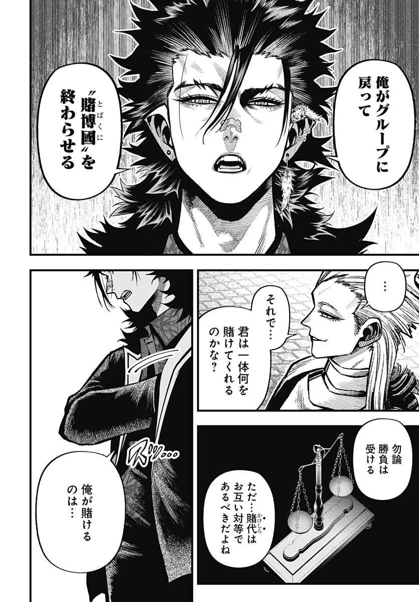 Tobakuni Chapter 15 page 25 - nihonkuni.com