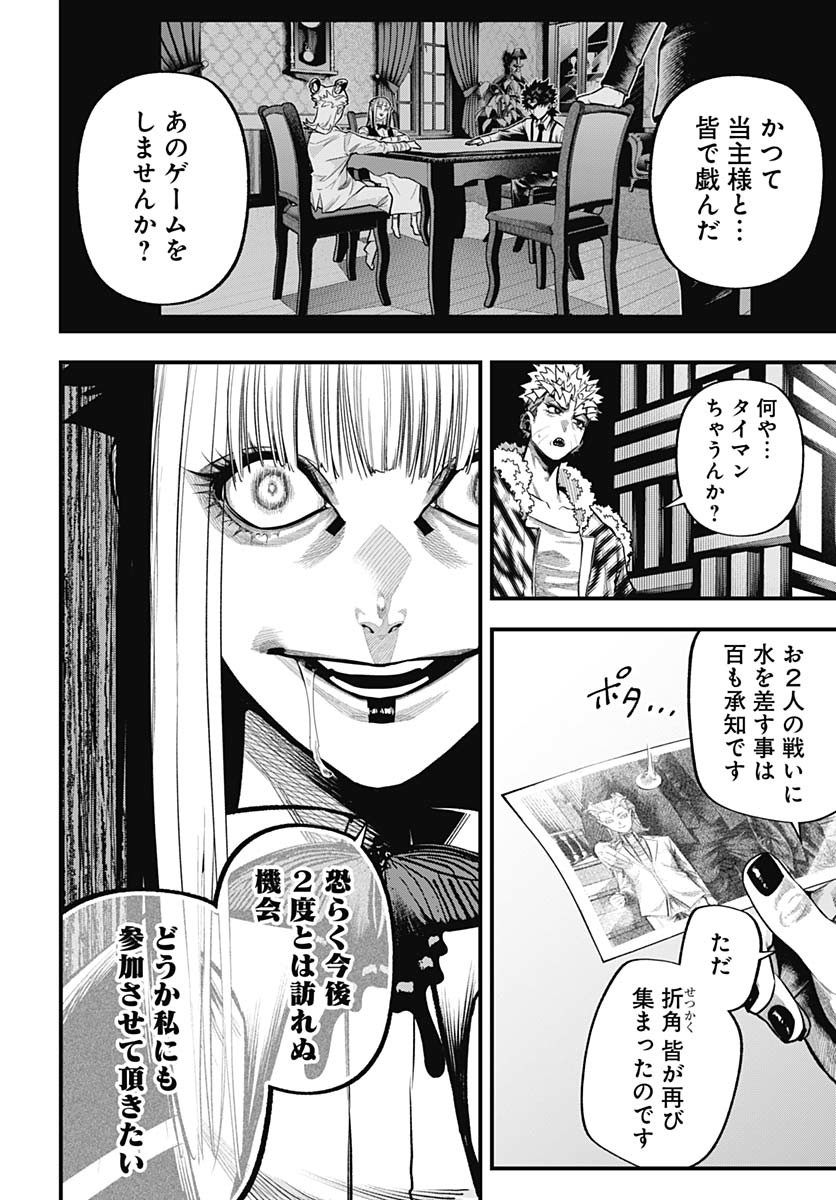 Tobakuni Chapter 15 page 27 - nihonkuni.com