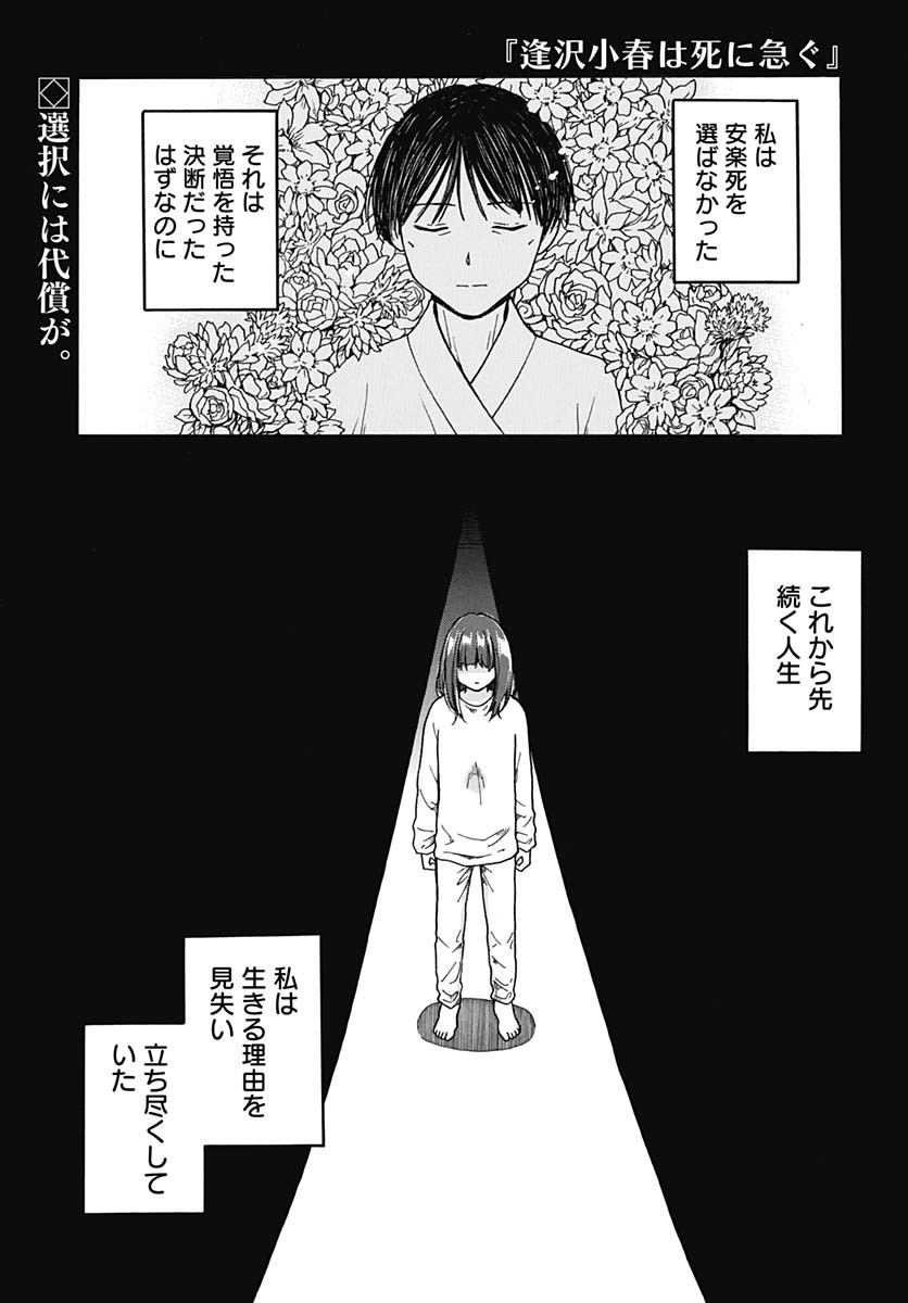 Aizawa Koharu wa Shi ni Isogu Chapter 28 page 1 - nihonkuni.com