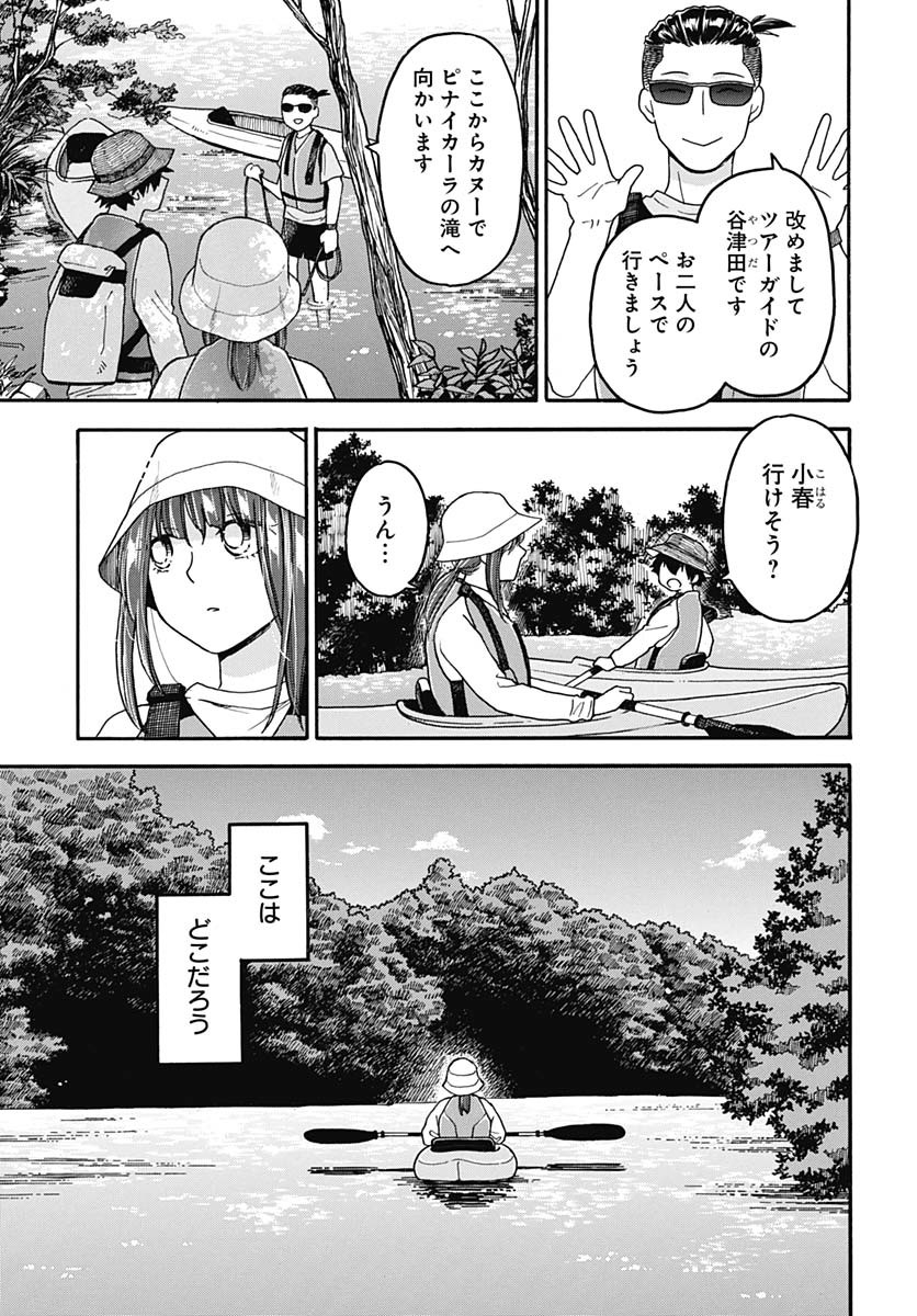 Aizawa Koharu wa Shi ni Isogu Chapter 28 page 3 - nihonkuni.com