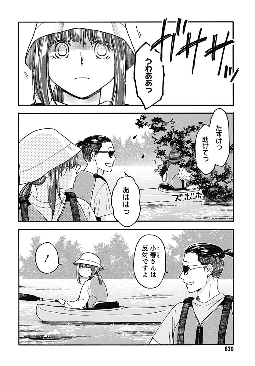 Aizawa Koharu wa Shi ni Isogu Chapter 28 page 4 - nihonkuni.com