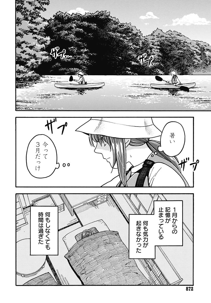 Aizawa Koharu wa Shi ni Isogu Chapter 28 page 6 - nihonkuni.com