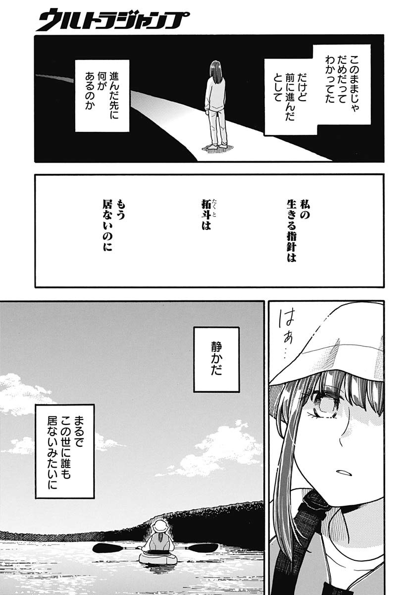 Aizawa Koharu wa Shi ni Isogu Chapter 28 page 7 - nihonkuni.com