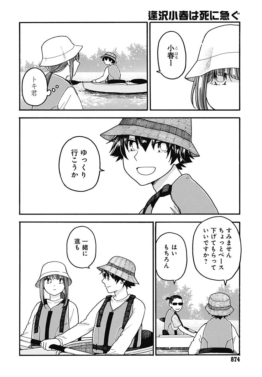 Aizawa Koharu wa Shi ni Isogu Chapter 28 page 8 - nihonkuni.com