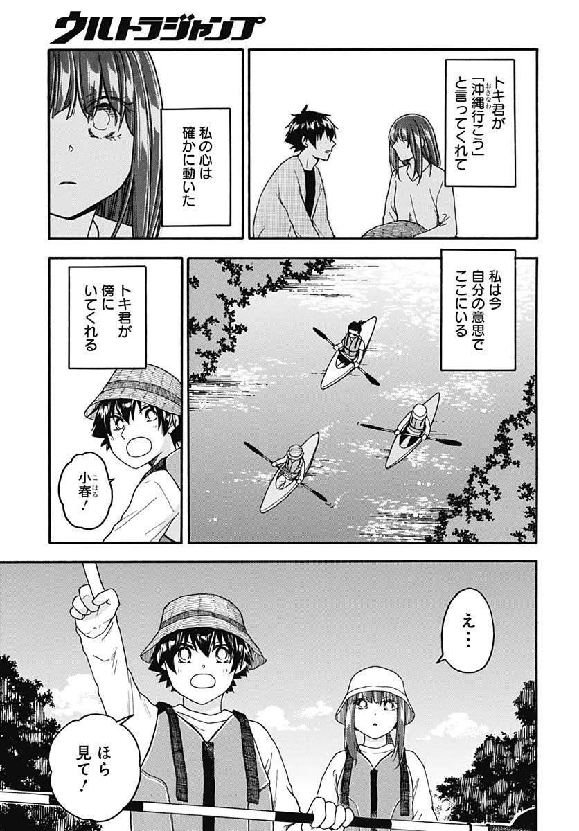 Aizawa Koharu wa Shi ni Isogu Chapter 28 page 9 - nihonkuni.com