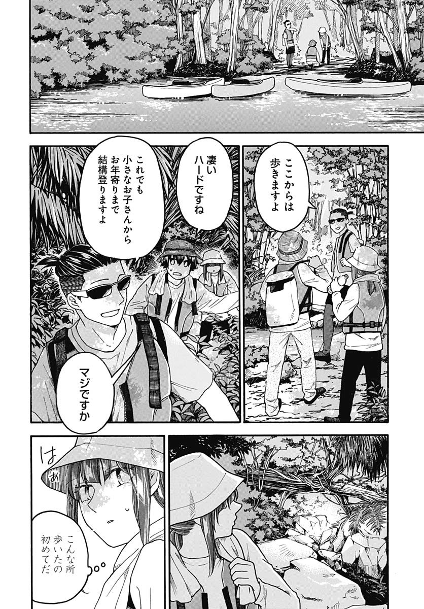 Aizawa Koharu wa Shi ni Isogu Chapter 28 page 12 - nihonkuni.com