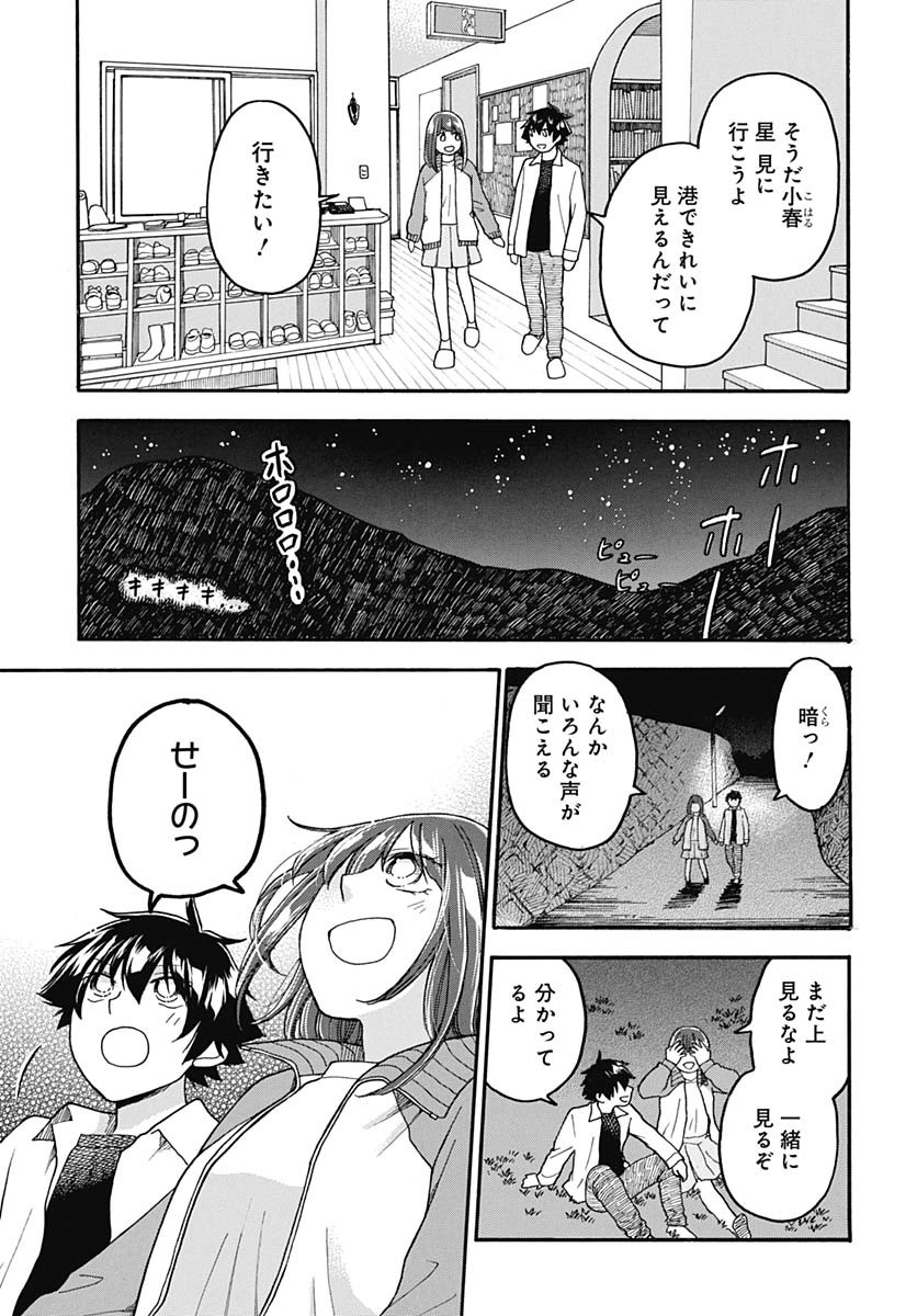 Aizawa Koharu wa Shi ni Isogu Chapter 28 page 19 - nihonkuni.com