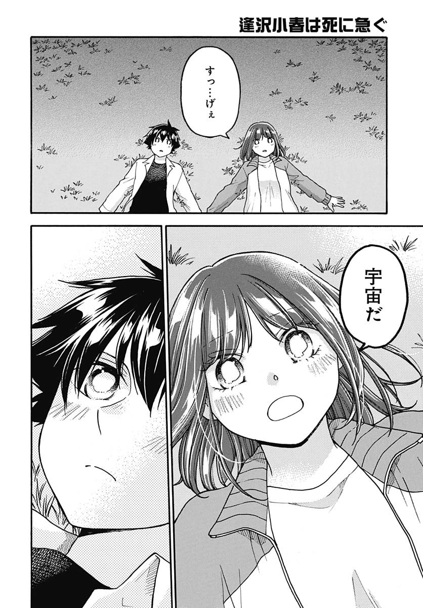 Aizawa Koharu wa Shi ni Isogu Chapter 28 page 22 - nihonkuni.com