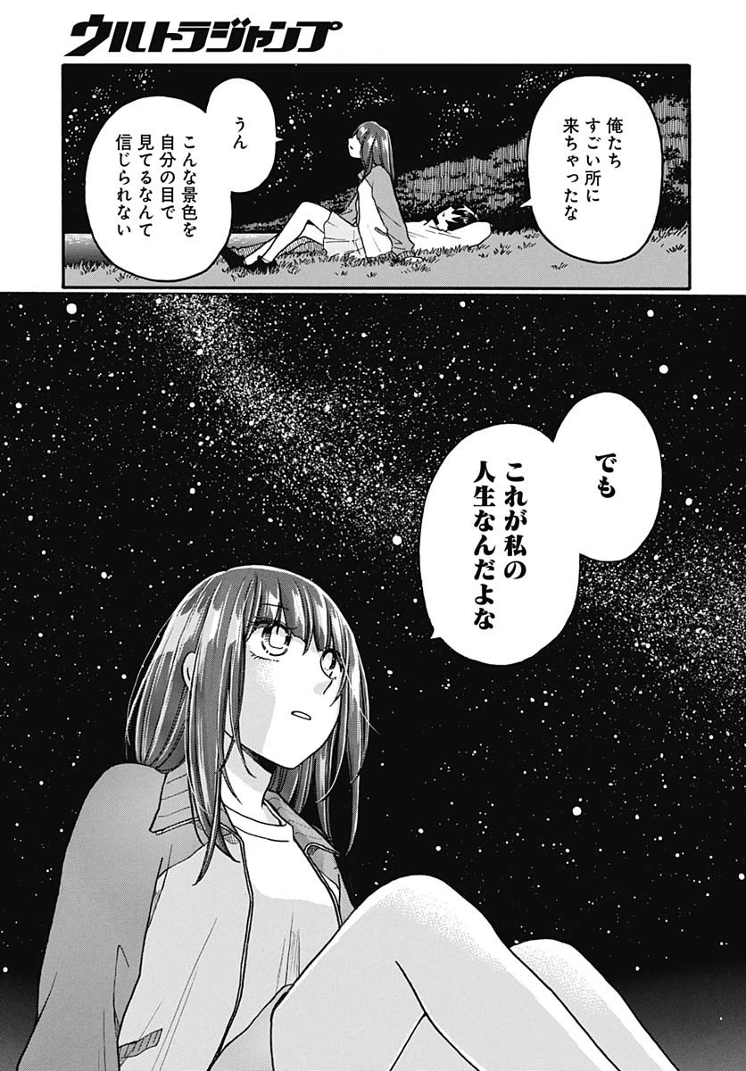 Aizawa Koharu wa Shi ni Isogu Chapter 28 page 23 - nihonkuni.com