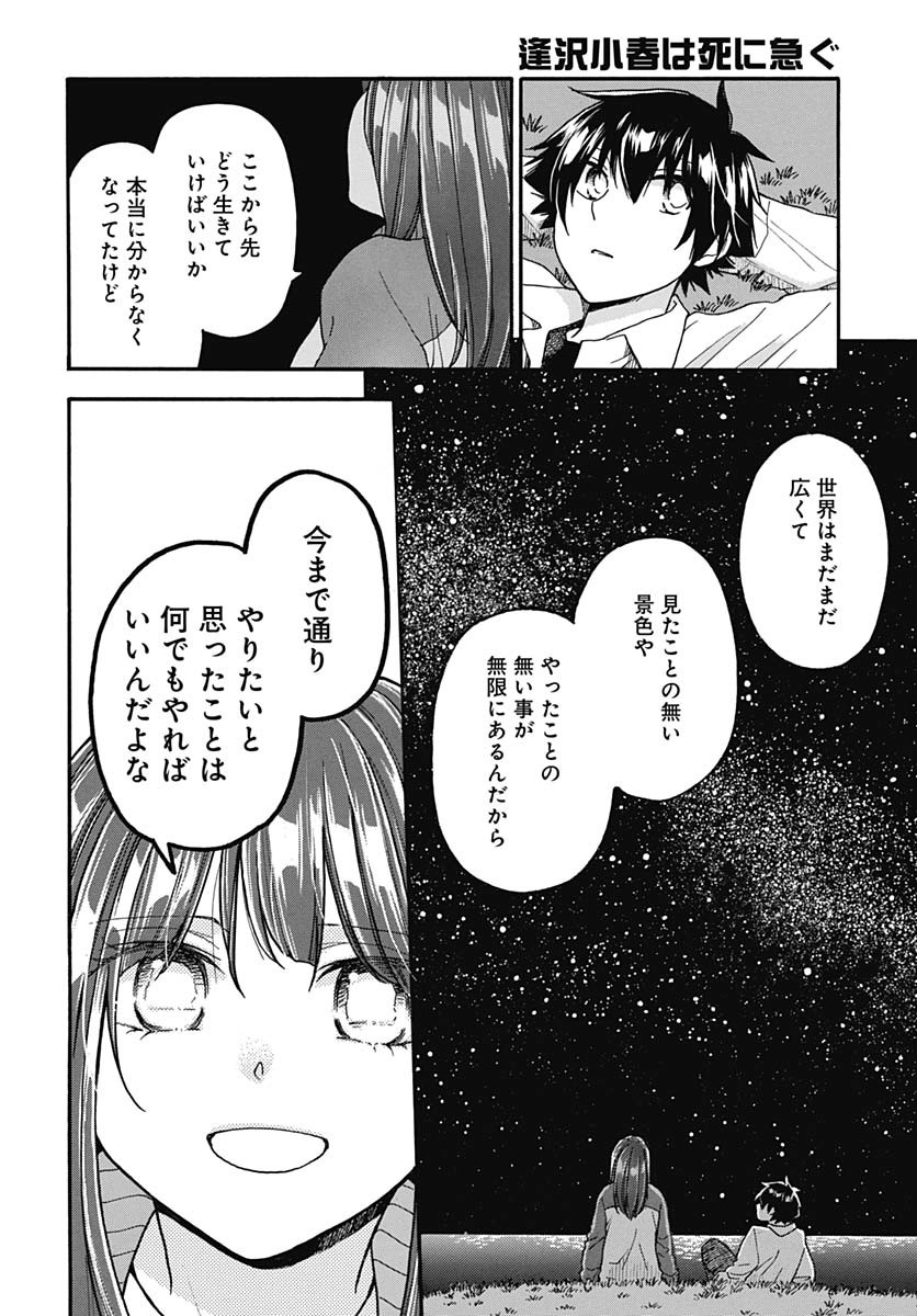 Aizawa Koharu wa Shi ni Isogu Chapter 28 page 24 - nihonkuni.com