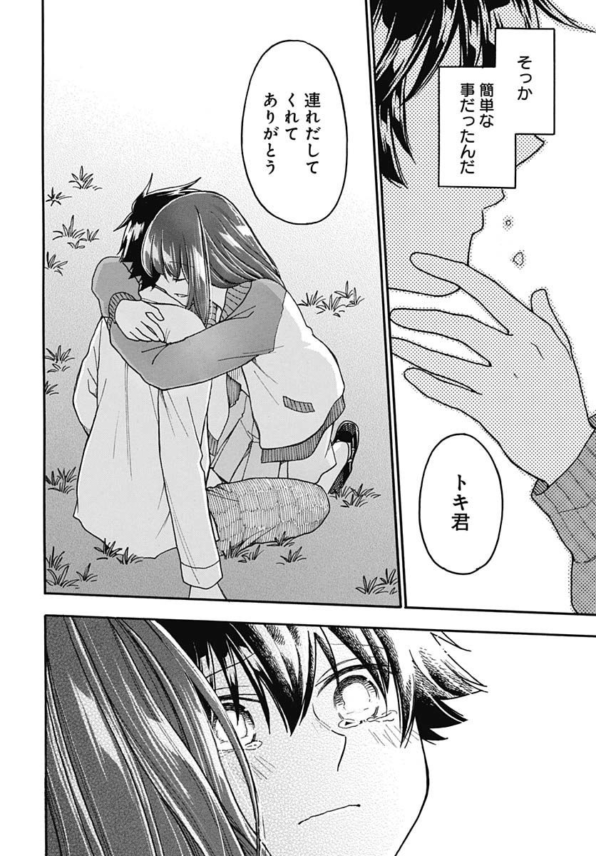 Aizawa Koharu wa Shi ni Isogu Chapter 28 page 26 - nihonkuni.com