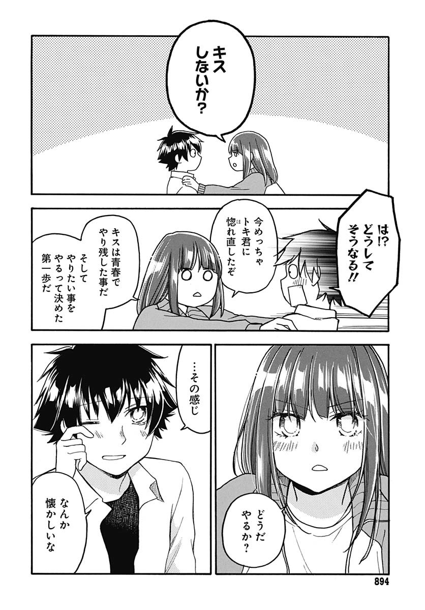 Aizawa Koharu wa Shi ni Isogu Chapter 28 page 28 - nihonkuni.com