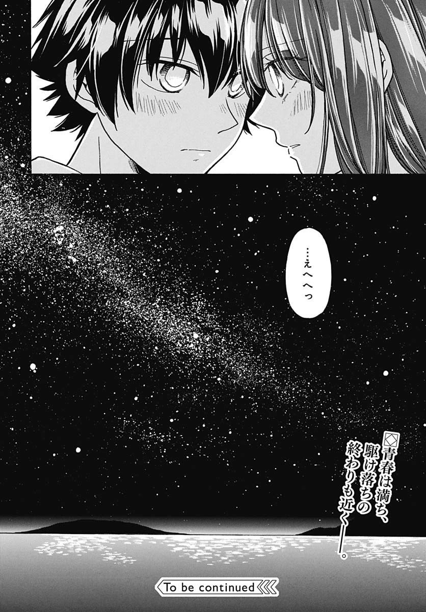 Aizawa Koharu wa Shi ni Isogu Chapter 28 page 30 - nihonkuni.com