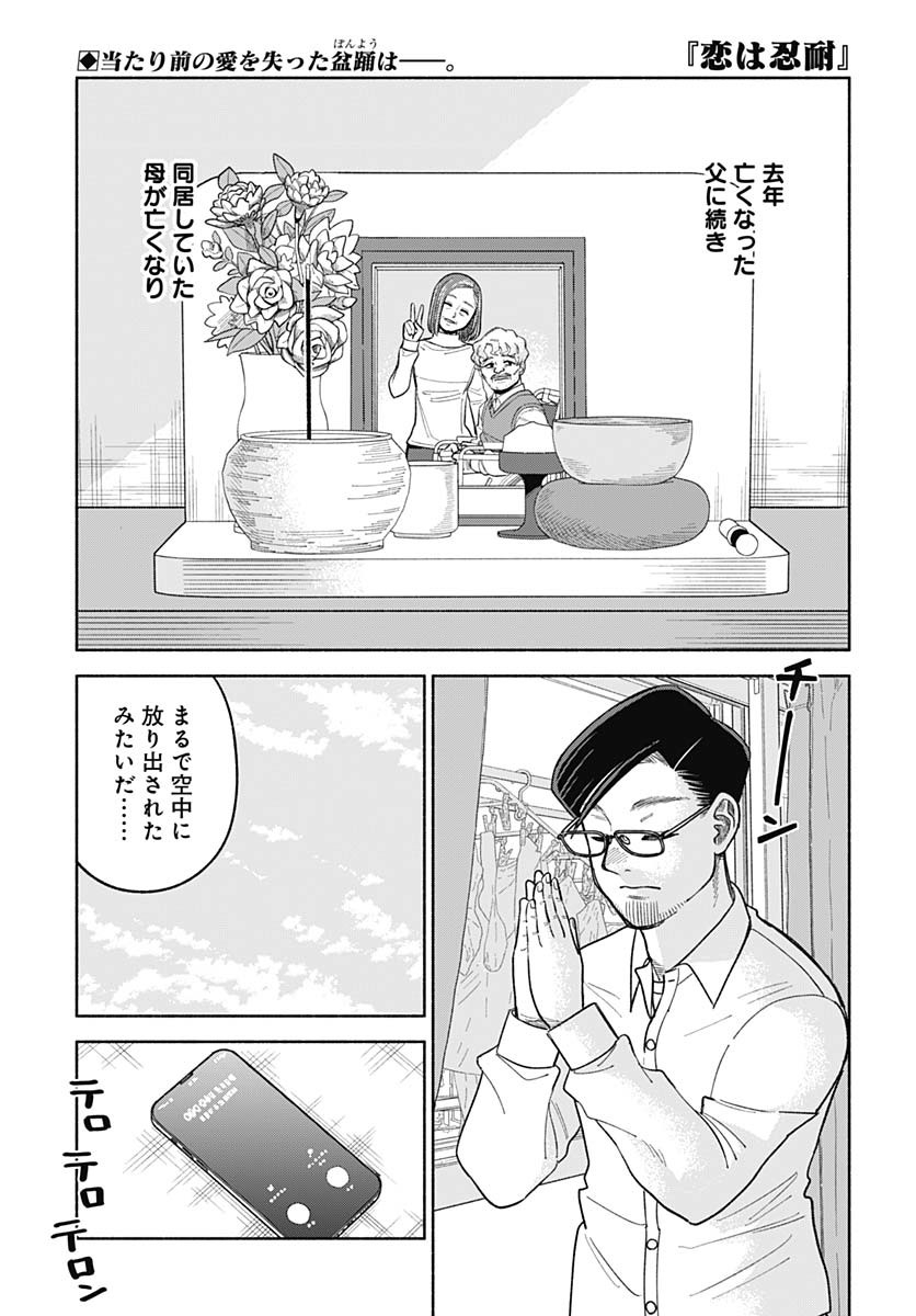 Koi wa Nintai Chapter 18 page 1 - nihonkuni.com