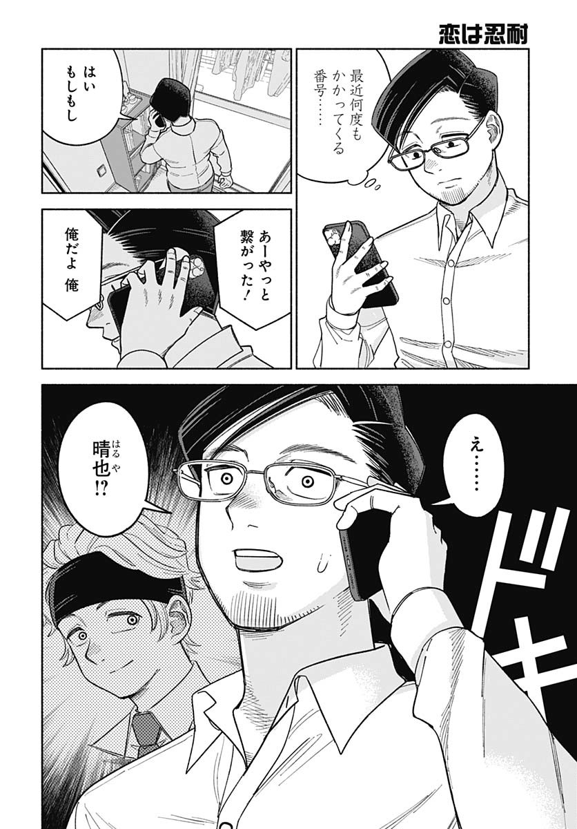 Koi wa Nintai Chapter 18 page 2 - nihonkuni.com