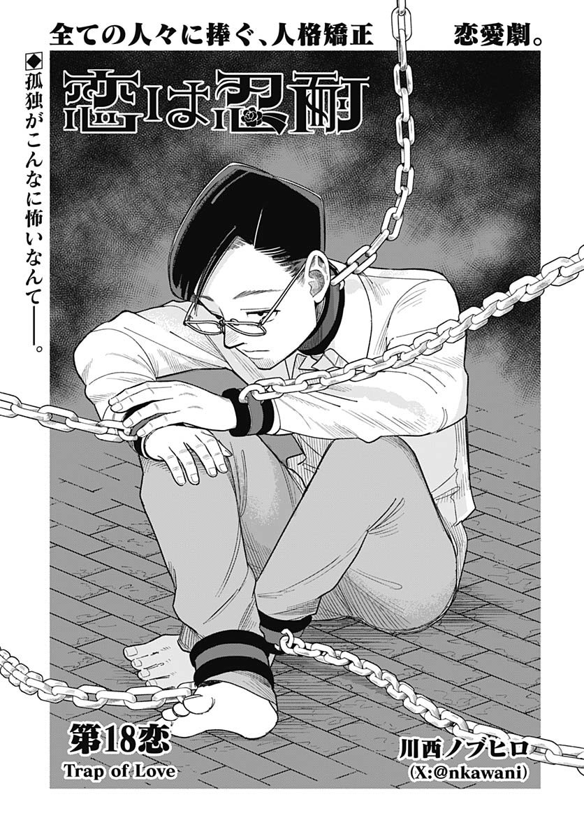 Koi wa Nintai Chapter 18 page 3 - nihonkuni.com