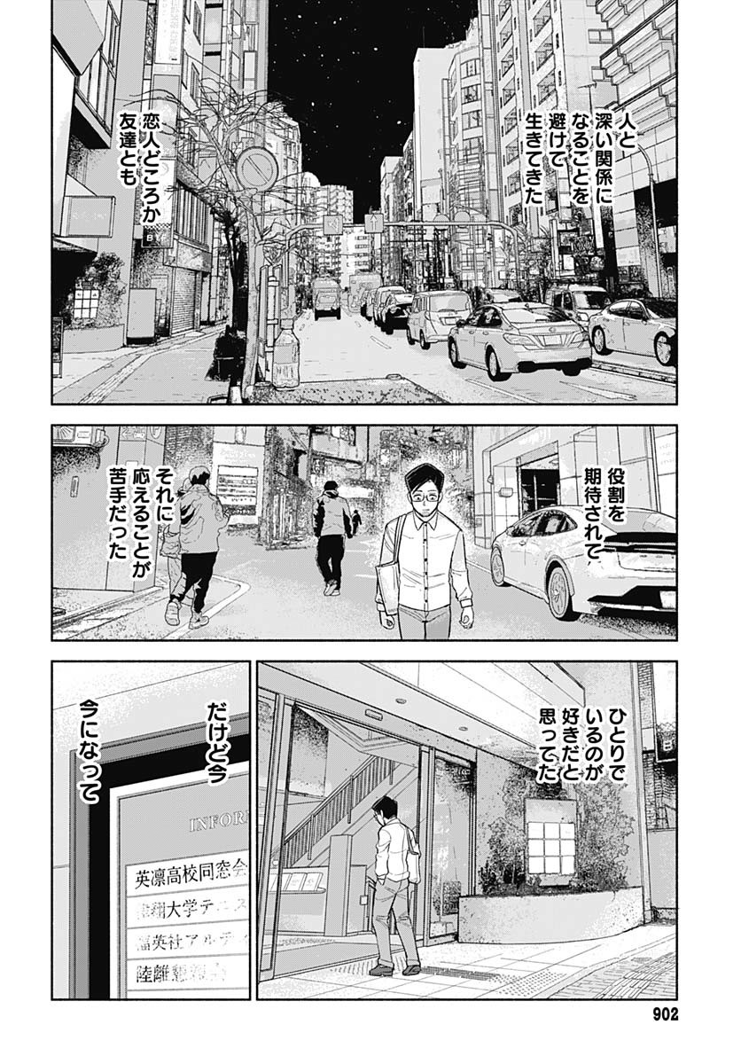 Koi wa Nintai Chapter 18 page 4 - nihonkuni.com
