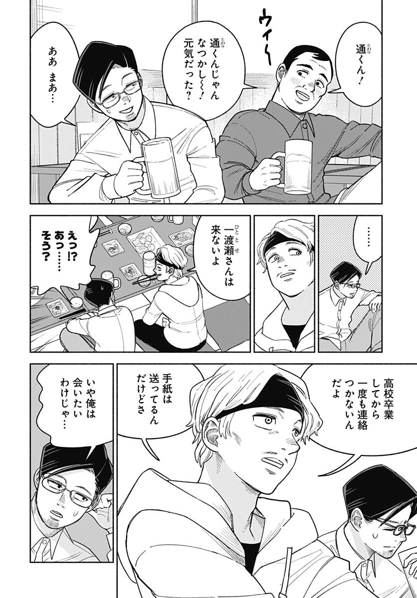 Koi wa Nintai Chapter 18 page 6 - nihonkuni.com