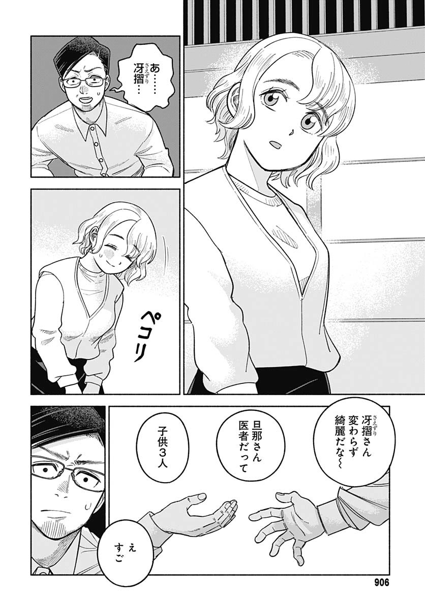 Koi wa Nintai Chapter 18 page 8 - nihonkuni.com