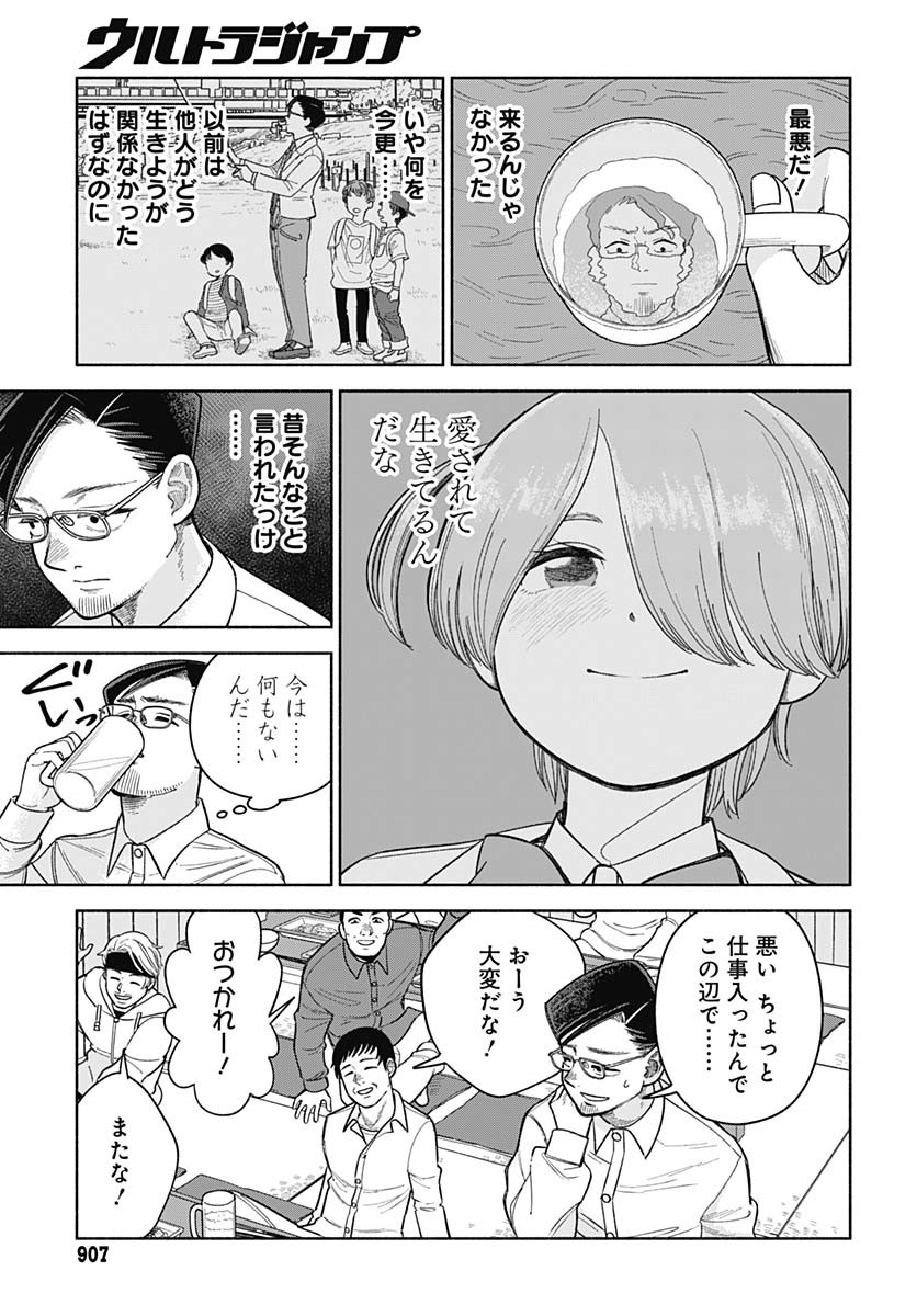 Koi wa Nintai Chapter 18 page 9 - nihonkuni.com