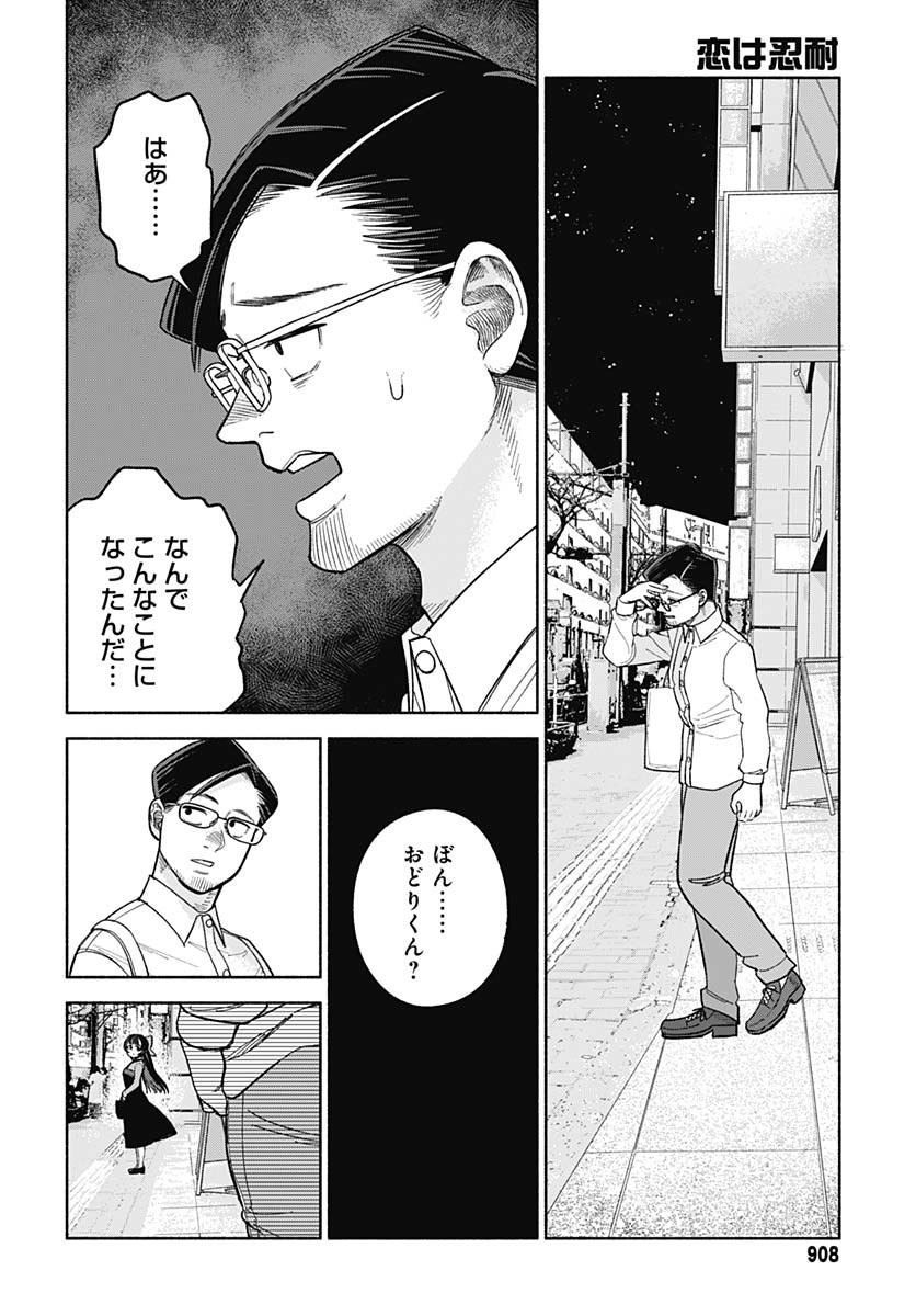 Koi wa Nintai Chapter 18 page 10 - nihonkuni.com