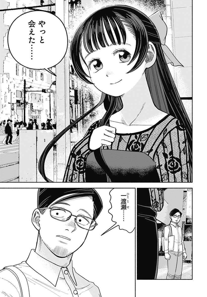 Koi wa Nintai Chapter 18 page 11 - nihonkuni.com